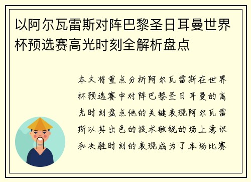 以阿尔瓦雷斯对阵巴黎圣日耳曼世界杯预选赛高光时刻全解析盘点