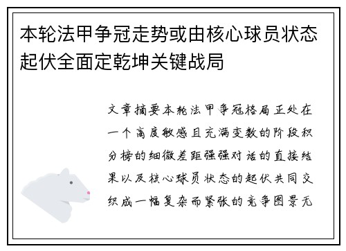 本轮法甲争冠走势或由核心球员状态起伏全面定乾坤关键战局