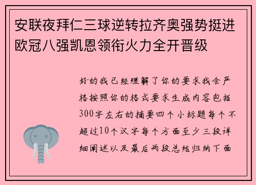 安联夜拜仁三球逆转拉齐奥强势挺进欧冠八强凯恩领衔火力全开晋级 安联夜拜仁三球逆转拉齐奥强势挺进欧冠八强凯恩领衔火力全开晋级